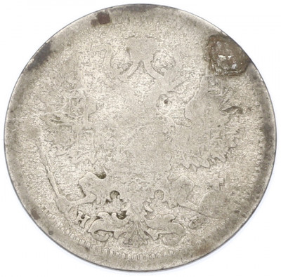 20 копеек 1879 года СПБ НФ