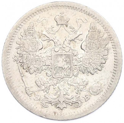 15 копеек 1907 года СПБ ЭБ
