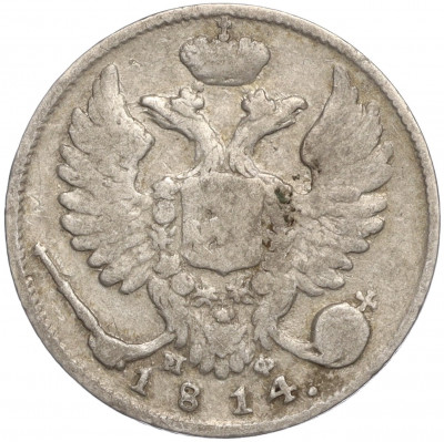 10 копеек 1814 года СПБ МФ