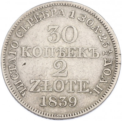 30 копеек 2 злотых 1839 года MW Для Польши