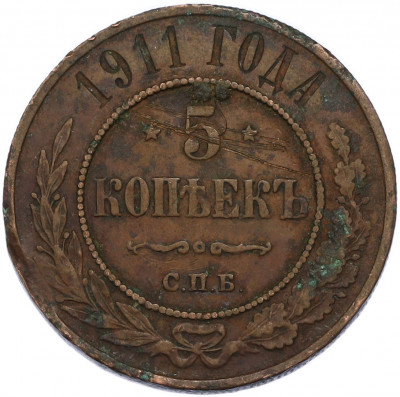5 копеек 1911 года СПБ