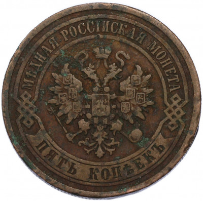 5 копеек 1911 года СПБ