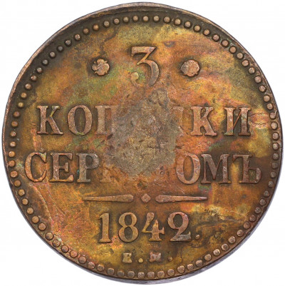 3 копейки серебром 1842 года ЕМ
