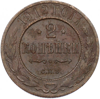 2 копейки 1912 года СПБ