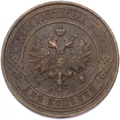 2 копейки 1915 года