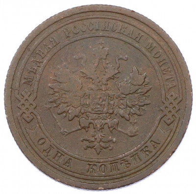 1 копейка 1908 года СПБ