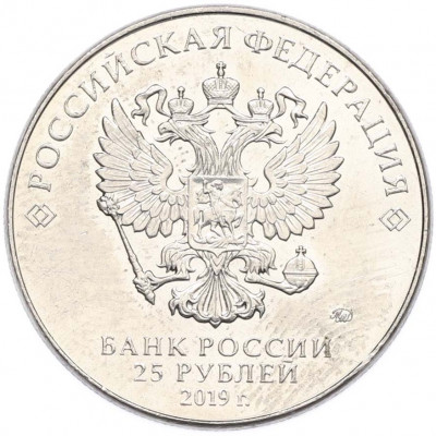 25 рублей 2019 года ММД «Оружие Великой Победы — Конструктор Г.С.Шпагин (ППШ-41)»