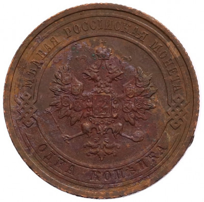 1 копейка 1914 года СПБ