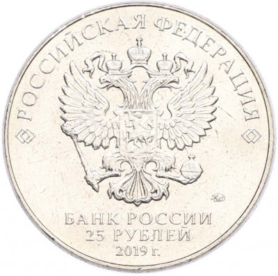 25 рублей 2019 года ММД «Оружие Великой Победы — Конструктор Ж.Я.Котин (ИС-2)»