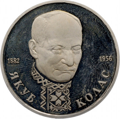 1 рубль 1992 года ЛМД «Якуб Колас» (Proof)