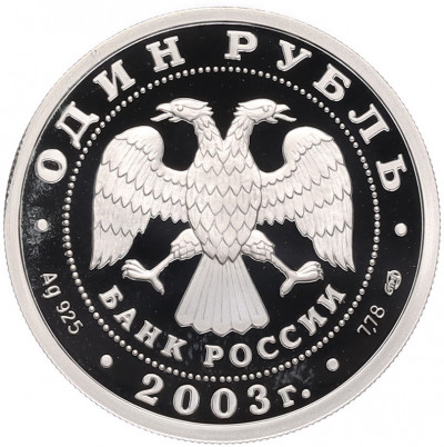 1 рубль 2003 года СПМД «300 лет Санкт-Петербургу — Лев»