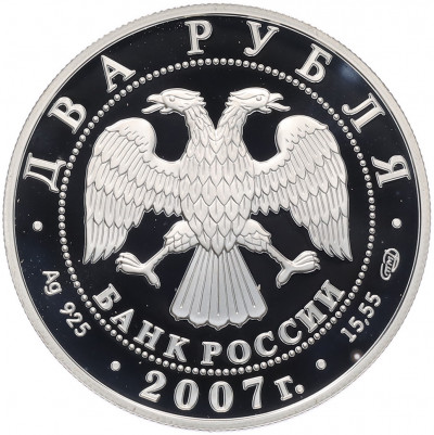 2 рубля 2007 года СПМД «100 лет со дня рождения Сергея Королева»