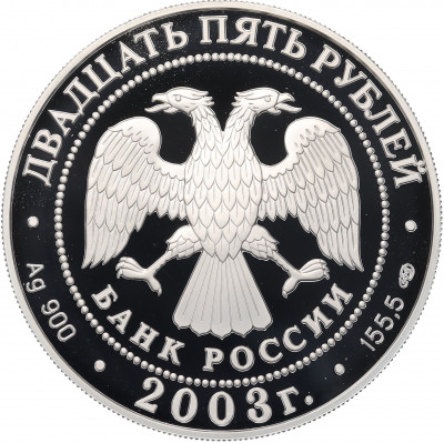 25 рублей 2003 года СПМД «Географическая серия — 1-я Камчатская экспедиция»