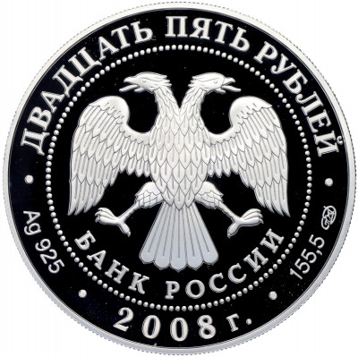 25 рублей 2008 года СПМД «190 лет Гознаку»