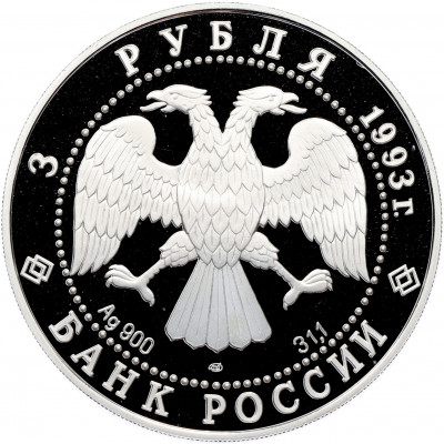 3 рубля 1993 года ЛМД «Памятники архитектуры России — Колокольня Ивана Великого»