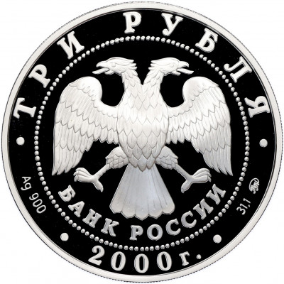 3 рубля 2000 года ММД «Памятники архитектуры России — Нижегородский кремль»