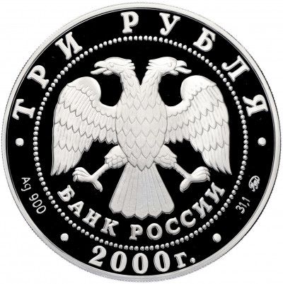 3 рубля 2000 года ММД «Памятники архитектуры России — Николо-Угрешский монастырь»