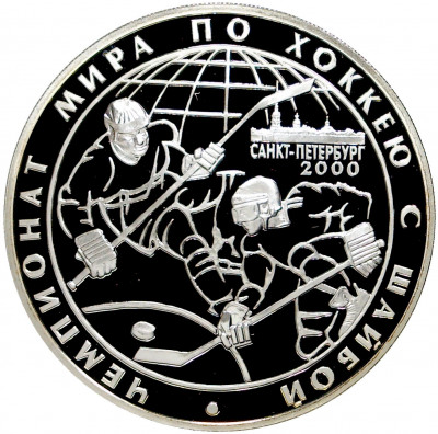 3 рубля 2000 года СПМД «Чемпионат мира по хоккею 2000 в Санкт-Петербурге»