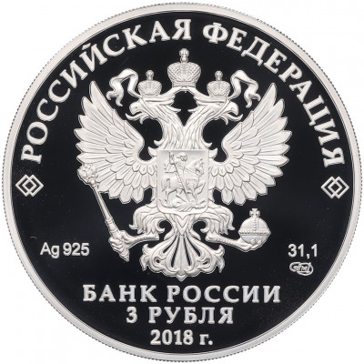 3 рубля 2018 года СПМД «Универсиада в Красноярске 2019»