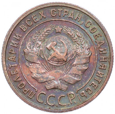 1 копейка 1924 года