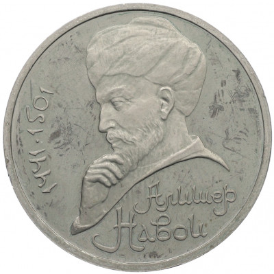 1 рубль 1991 года «Алишер Навои» (Proof)