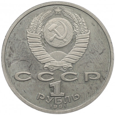 1 рубль 1991 года «Алишер Навои» (Proof)