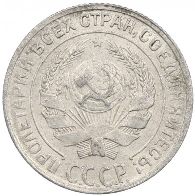 10 копеек 1929 года