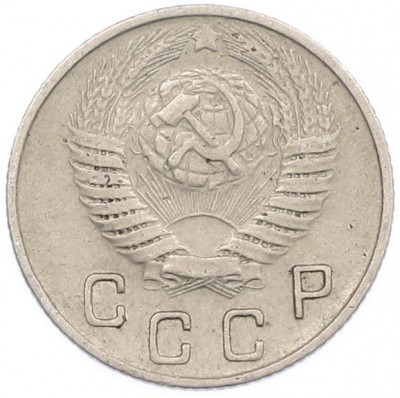 10 копеек 1948 года
