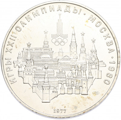 10 рублей 1977 года ЛМД «XXII летние Олимпийские Игры 1980 в Москве (Олимпиада-80) — Москва»