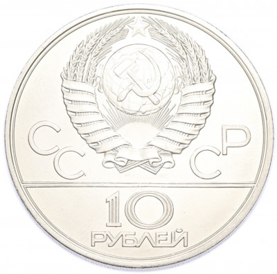 10 рублей 1977 года ЛМД «XXII летние Олимпийские Игры 1980 в Москве (Олимпиада-80) — Москва»
