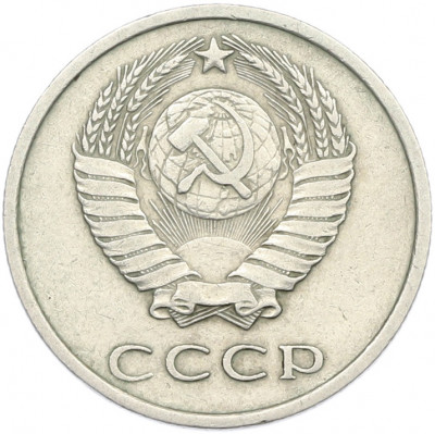 20 копеек 1970 года
