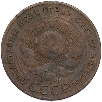 5 копеек 1924 года