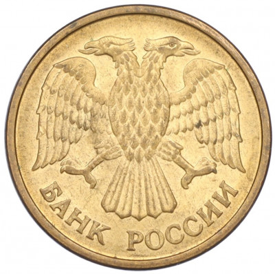 5 рублей 1992 года ММД