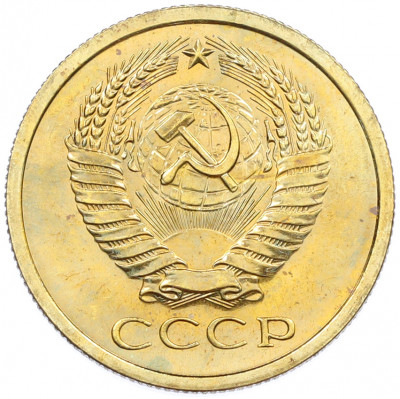 5 копеек 1965 года
