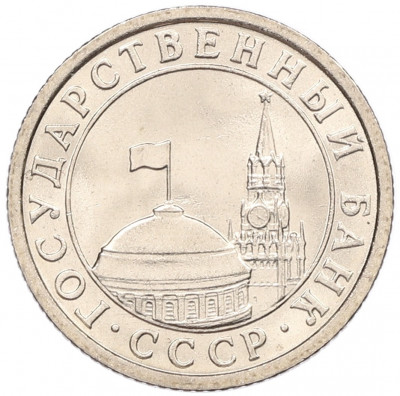 50 копеек 1991 года Л (ГКЧП)