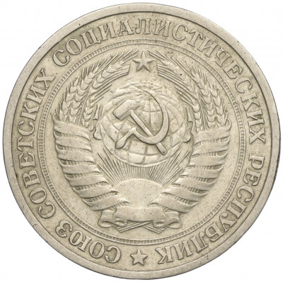 1 рубль 1964 года