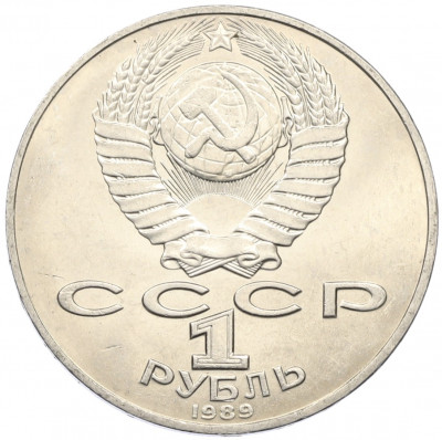 1 рубль 1989 года «Тарас Шевченко»
