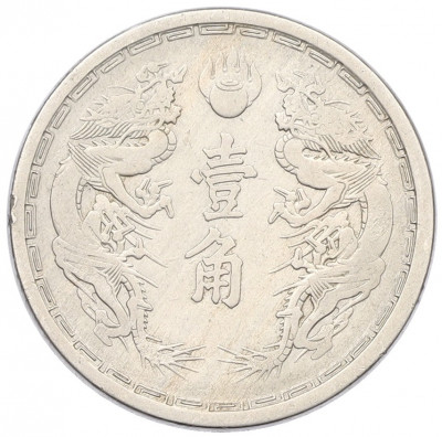 1 цзяо 1933 года Маньчжоу-Го