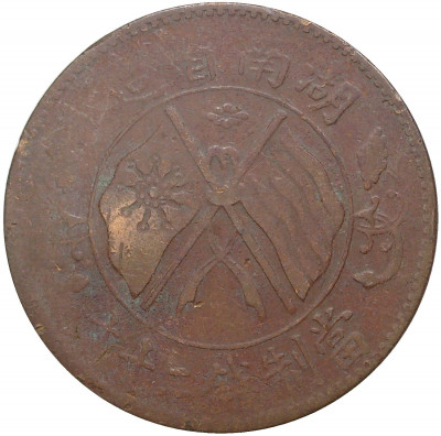 20 кэш 1919 года Китай — провинция Хунань