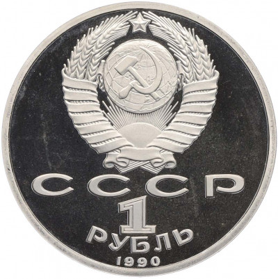1 рубль 1990 года «Франциск Скорина» (Proof)