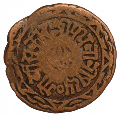 1 пайс 1893 года (BS 1950) Непал