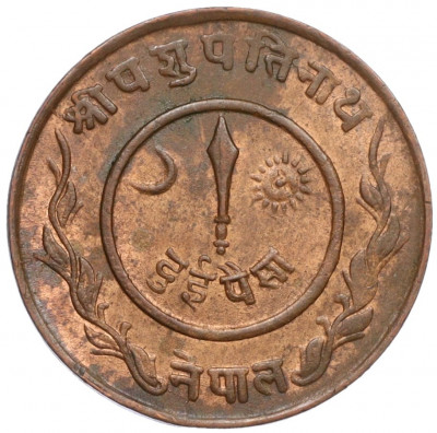 2 пайса 1946 года (BS 2003) Непал
