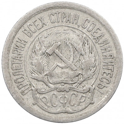 10 копеек 1923 года