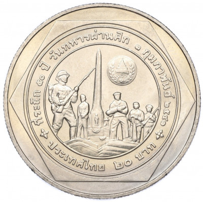 20 бат 1998 года (BE 2541) Таиланд «50 лет организации ветеранов»