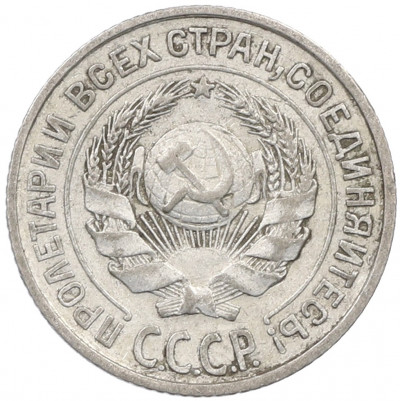10 копеек 1925 года
