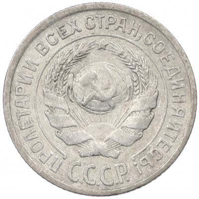 10 копеек 1925 года