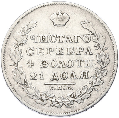 1 рубль 1830 года СПБ НГ