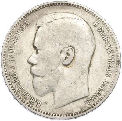 1 рубль 1896 года (АГ)