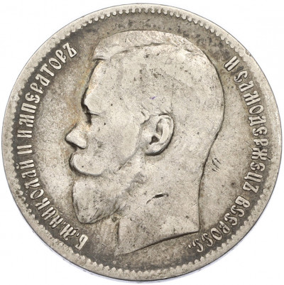 1 рубль 1898 года (АГ)