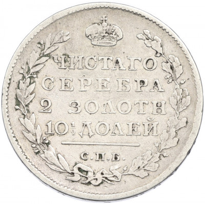Полтина 1817 года СПБ ПС